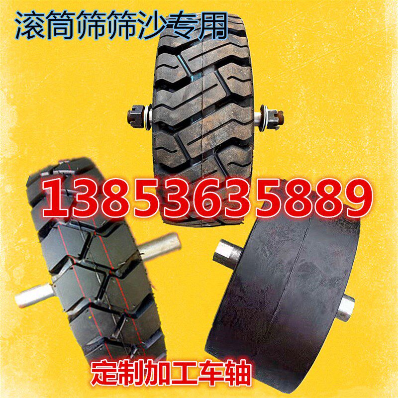 滚筒筛台车移动设备315/400/450/560堆高机实心轮胎单轮车轴带轴