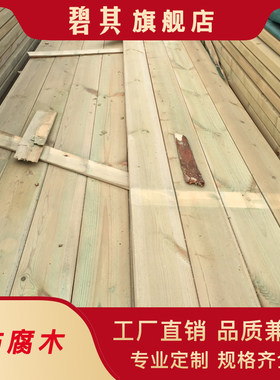 防腐木地板户外碳化木门头室外庭院露台木板樟子松木方龙骨葡萄架