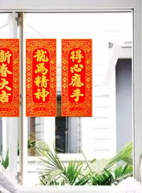 新春绒布四字挥春创意对联自粘门贴竖联过年小门对子珲春春贴纸