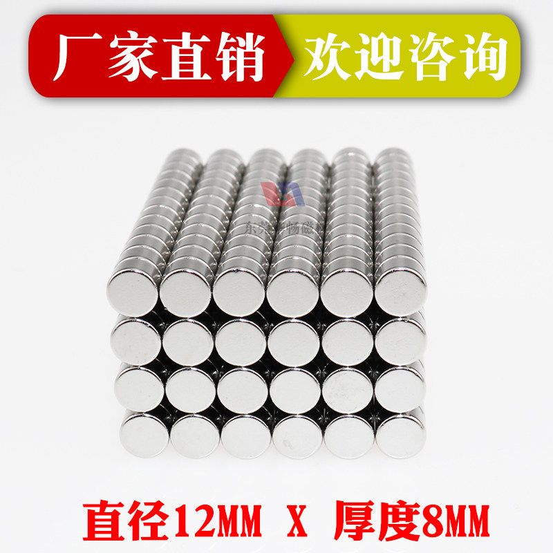 强力磁铁圆形D12X8mm钕铁硼吸铁石磁钢强磁12*8高强度稀土永磁
