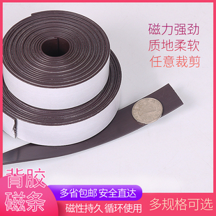 开宇橡胶磁条教师教学用具背胶软磁铁片25*1.5mm 磁贴片强力老师