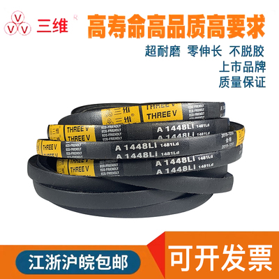 三维三角带橡胶皮带A型3251A3302A3353A3404A3454A3480A3505A3556