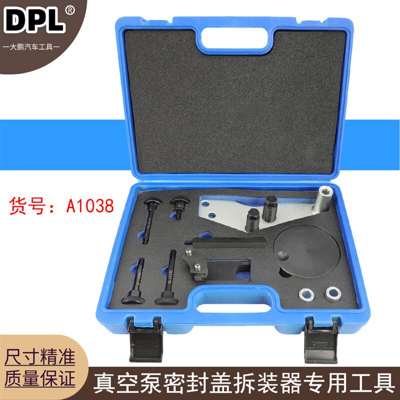 宝马N53 N54 N55发动机油泵 真空泵密封盖拆装器拆卸正时专用工具