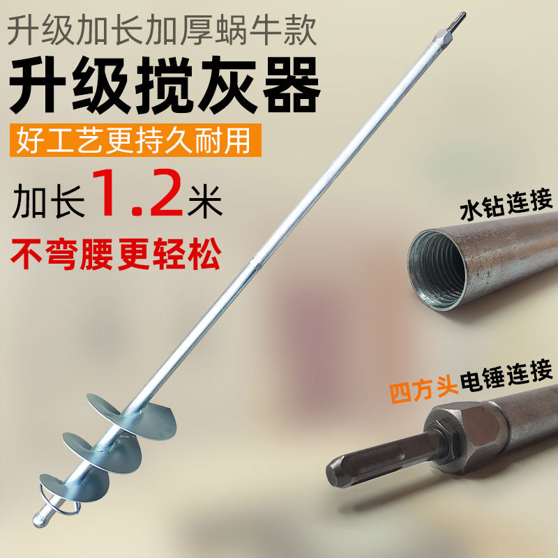 瓦泥工地砖搅灰拌神器腻子粉灰打浆加长款搅拌杆棒器螺旋叶头水泥