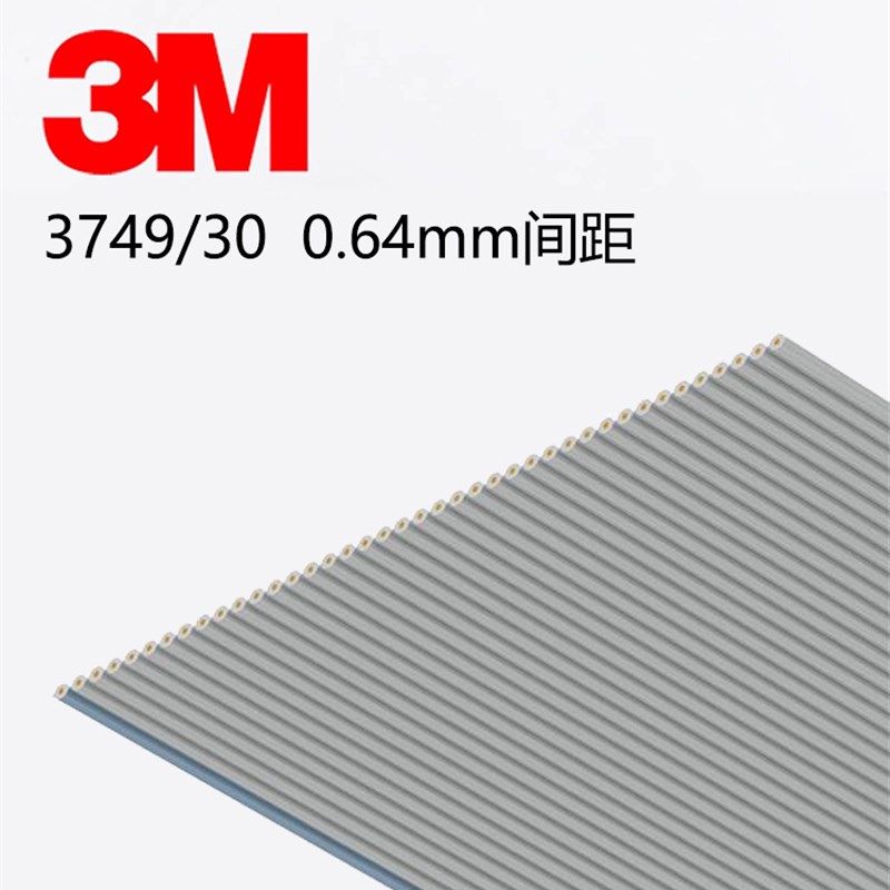 3749/30原装3M进口0.64mm间距排线 30pin连接线 扁平线 蓝边排线