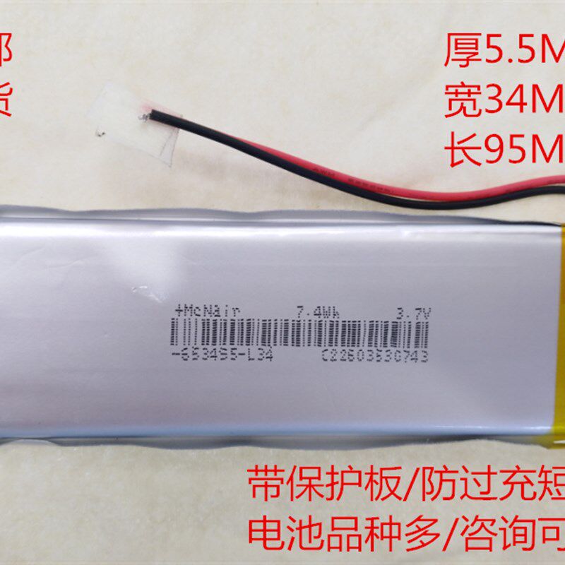 603496聚合物电池 7.4WH3.7V603595小霸王平板电脑移动电源613696