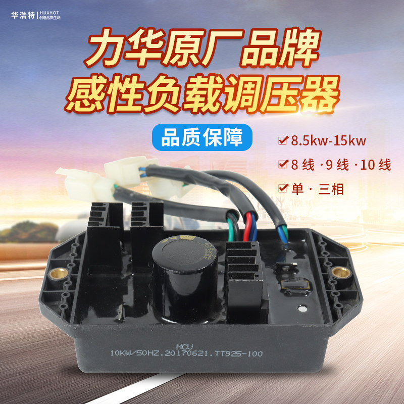 汽油发电机配件感性负载单相三相调压器等功率整流器8.5/15KW力华