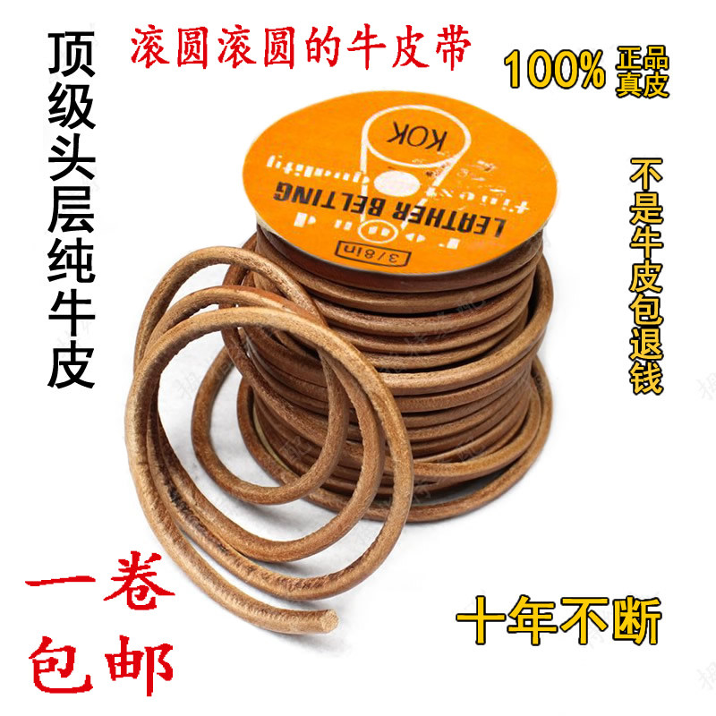 包邮 家用缝纫机牛皮带 3/8 5/16 1/4 圆形头层牛皮带 传动牛皮带