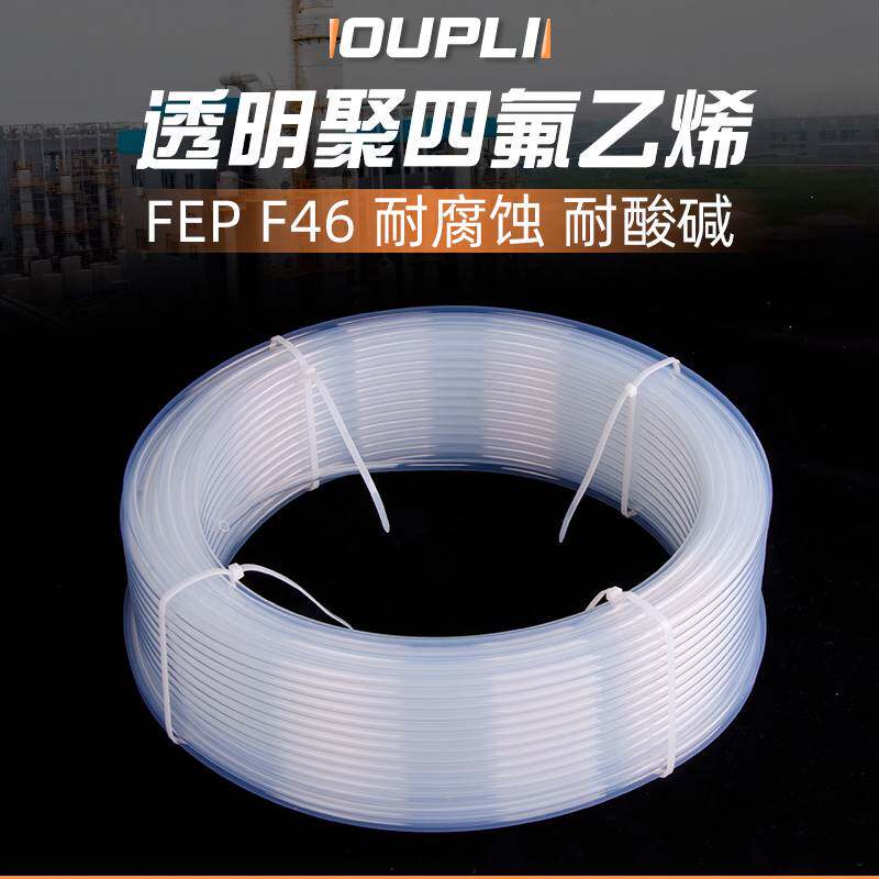 透明四氟管特氟龙管耐酸碱耐腐蚀气管铁氟龙管耐高温FEP/PFA/F46