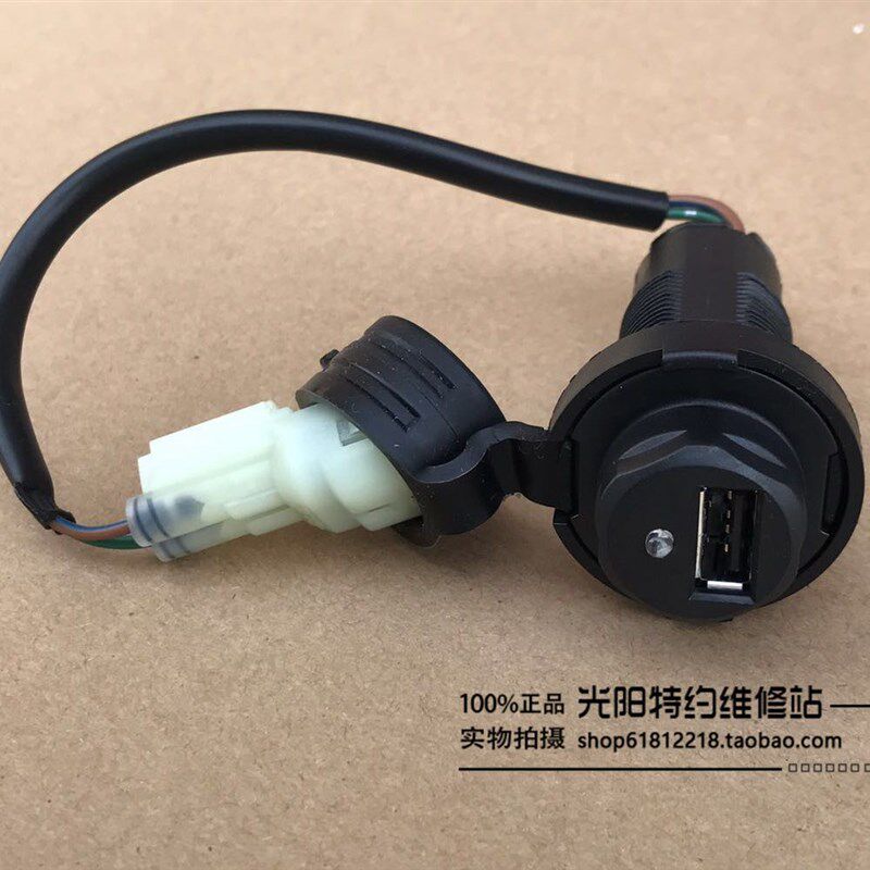光阳原厂 赛艇250 300 USB插座 USB充电控制器