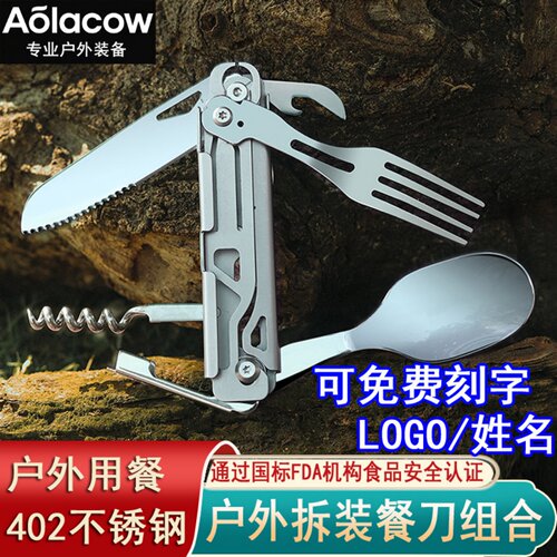 AOLACOW户外多功能折叠餐具组合