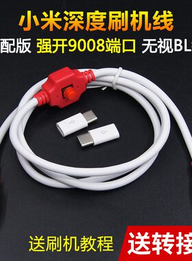 适用于小米工程线刷机线 强开9008端口手机深度刷机线数据线