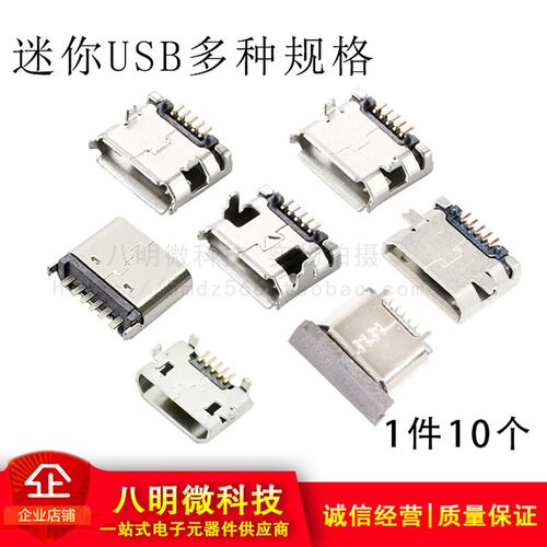 Micro USB插座 麦克 母座公头 MK5P 5脚 贴片 直插 type 插件接口