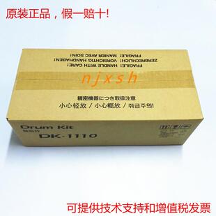 全新原装京瓷1040 1060 1520打印机硒鼓 DK-1110鼓组件
