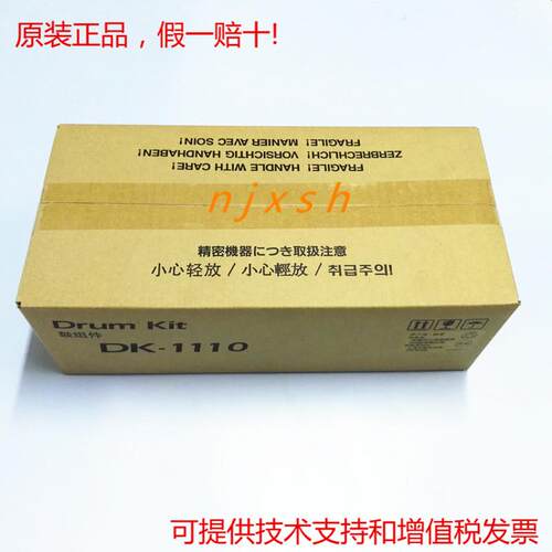 全新原装京瓷1040 1060 1520打印机硒鼓 DK-1110鼓组件
