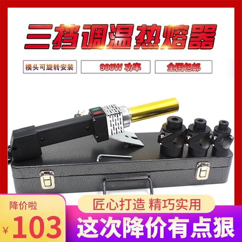 包邮电子调温PPR水管热熔器热熔机热合塑焊机焊接器铜管热熔器