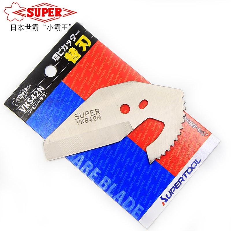 VKS42N日本小霸王世霸SUPER胶管刀VK42N刀片PVC切管刀13-30MM正品