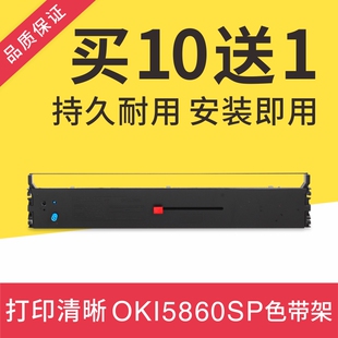 适用四通 OKI5860色带架 OKI5660色带框 OKI5860SP OKI5660SP色带
