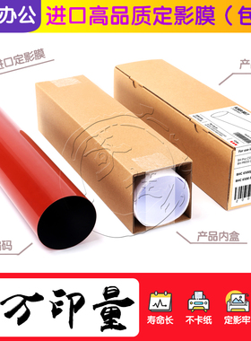 进口柯美BHC C6000 C7000 C7000P C70hc定影膜 定影带 加热红膜