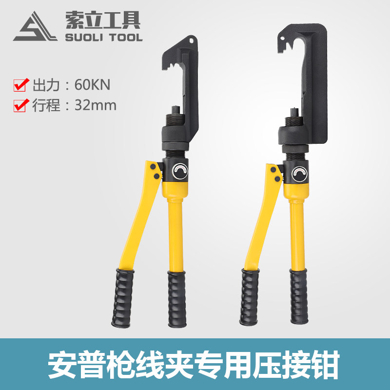 新款安普枪线夹专用压接钳 楔形液压钳 钢线铝绞线压线工具包邮