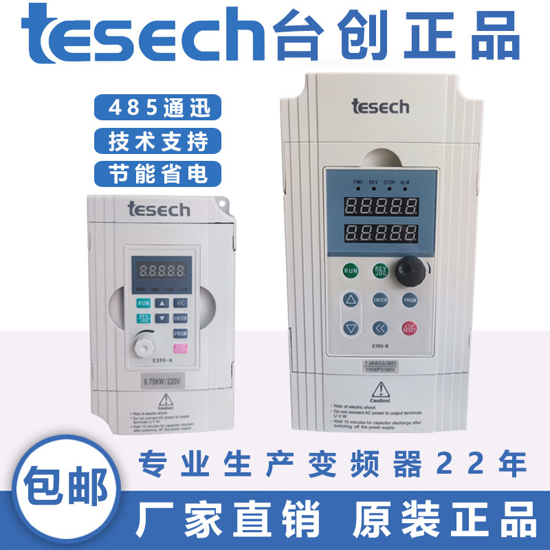 TCG台创tesech变频器1.5 2.2 5.5 7.5KW380V变频器220VE390-A面板