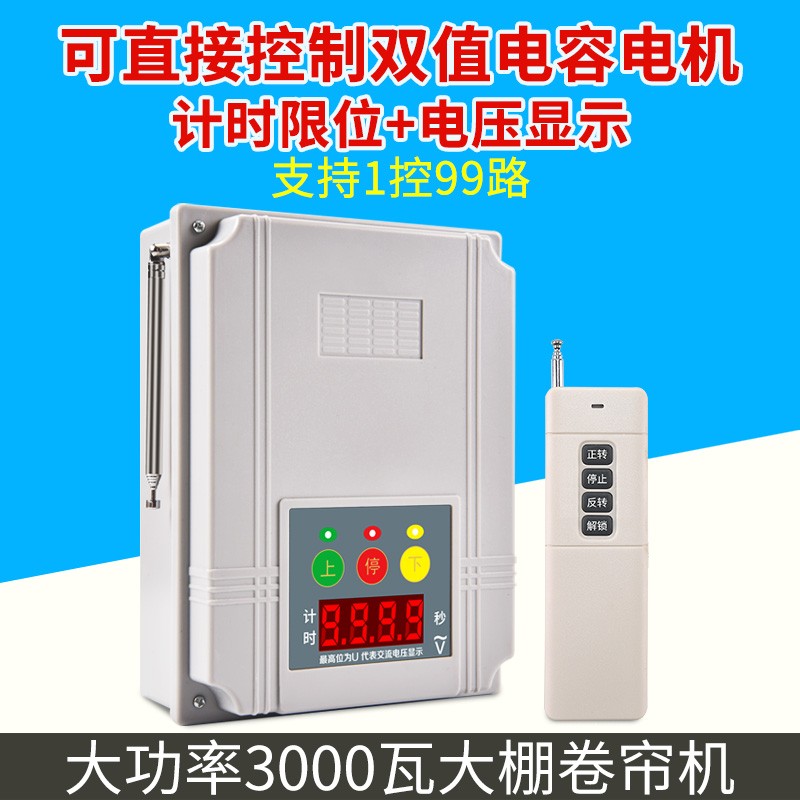 大棚卷帘机遥控器电动机正反转开关清粪机喂料控制倒顺无线摇控