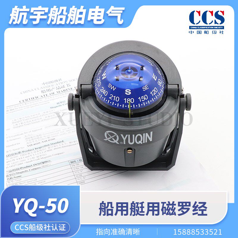 于勤船用艇用YQ-50F/A磁罗经游艇救生航海方向仪指南针罗盘CCS证