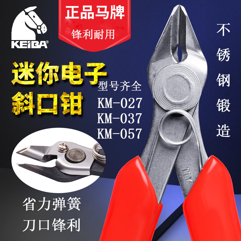 日本KEIBA马牌电子剪钳不锈钢铜丝剪模型小剪子迷你斜口钳KM-037