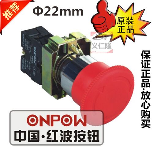ONPOW欧宝龙急停按钮开关HBY5-11TS车间设备紧急停止钮