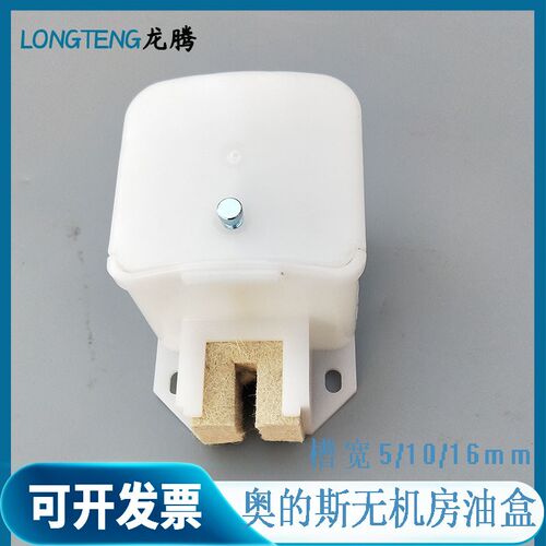 奥的斯油盒otis无机房油盒加油盒电梯配件小方油杯16mm天津西子
