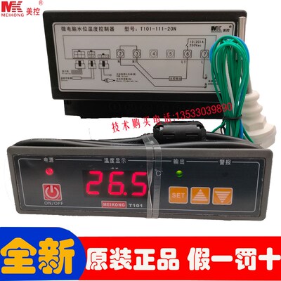 美控 T101-111-20N 20L T101-112-30L 30N微电脑水位温度控制器