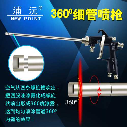 台湾浦沅W-1218喷漆枪W-0915内壁油漆喷枪W-0609手动长杆片角喷枪