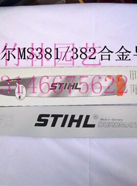 适用于优质斯蒂尔MS381油锯导板20寸合金导板 大8链条专用导板