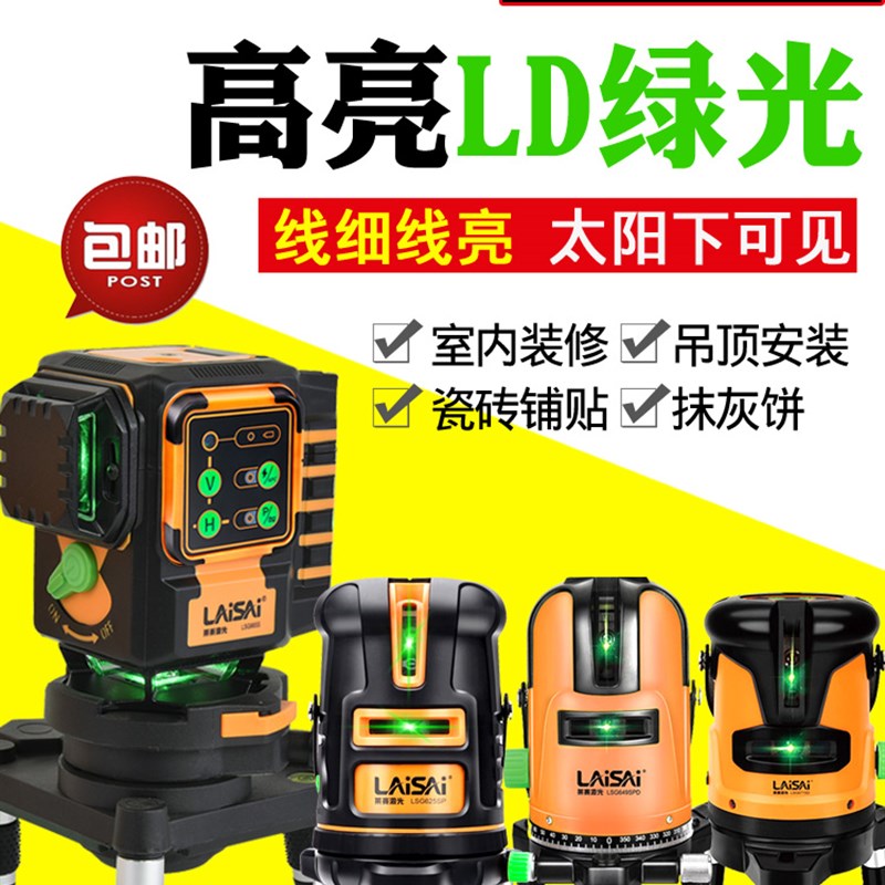 莱赛水平仪红外线绿光高精度蓝光莱赛激光12线3线5线强光贴墙投线