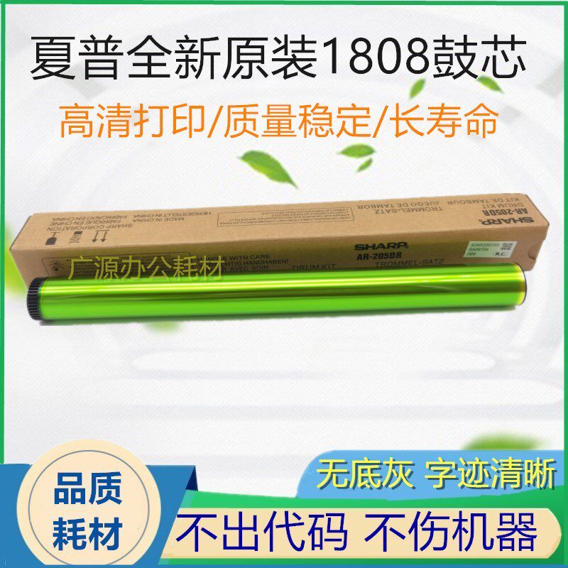 原装 161夏普1808S 鼓芯 感光鼓4818S AR2008D 2308D 3818S硒鼓