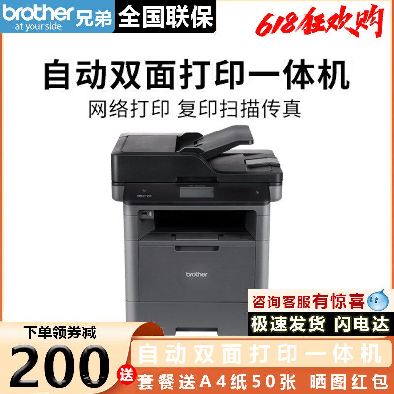 兄弟MFC-8540DN打印机复印扫描一体机黑白激光双面多功能传真网络