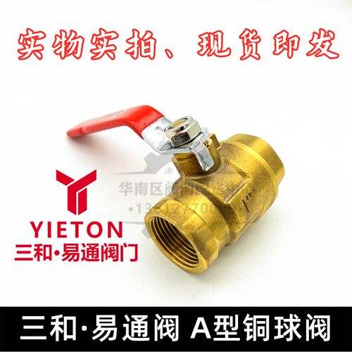 三和易通阀A型球阀黄铜内螺纹水管开关加厚Q11F内丝4分6分1寸DN15