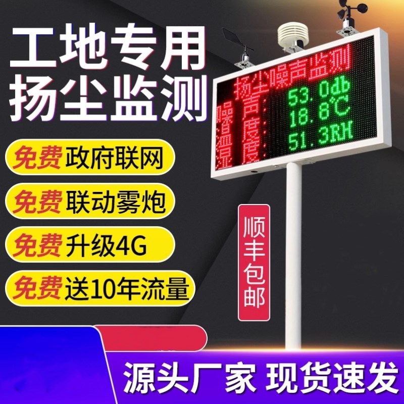 检测仪器噪音空气质量实时在线工地环境监测设备扬尘监测系统噪声