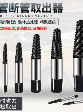 水龙头断裂取出器拆卸水管断丝滑丝取断头螺丝取丝器退丝工具