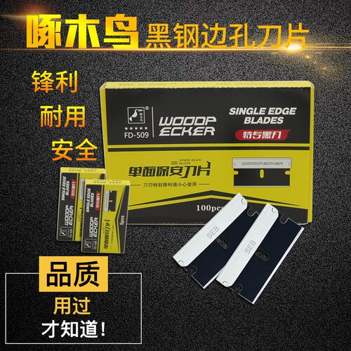 啄木鸟黑刃边孔夹子单面刀片手机屏维修清洁刮胶铲刀100片送刀架