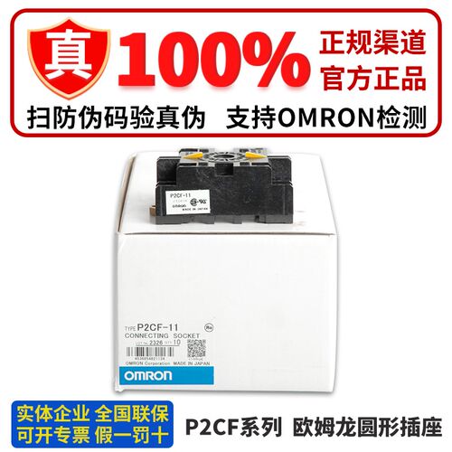 OMRON延时继电器底座P2CF-11 P2CF-08 -E 适用于H3BA H3CR  H3CA