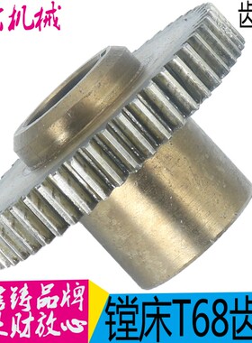 镗床配件机床配件 沈阳中捷T68-1174齿轮Z51/M2/L64/&Phi;32 现货