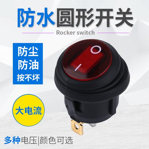KCD1-105圆形小型防水型开关带灯防尘防油三脚3档2档6A250V红色
