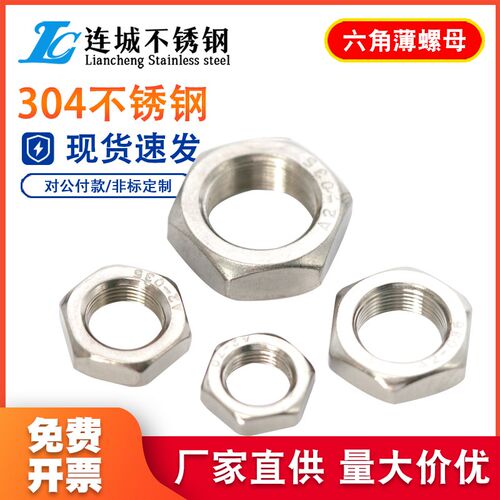304不锈钢六角细牙薄螺母M27M30M33M36M39M42M45M48M52*1.5*2*3*4