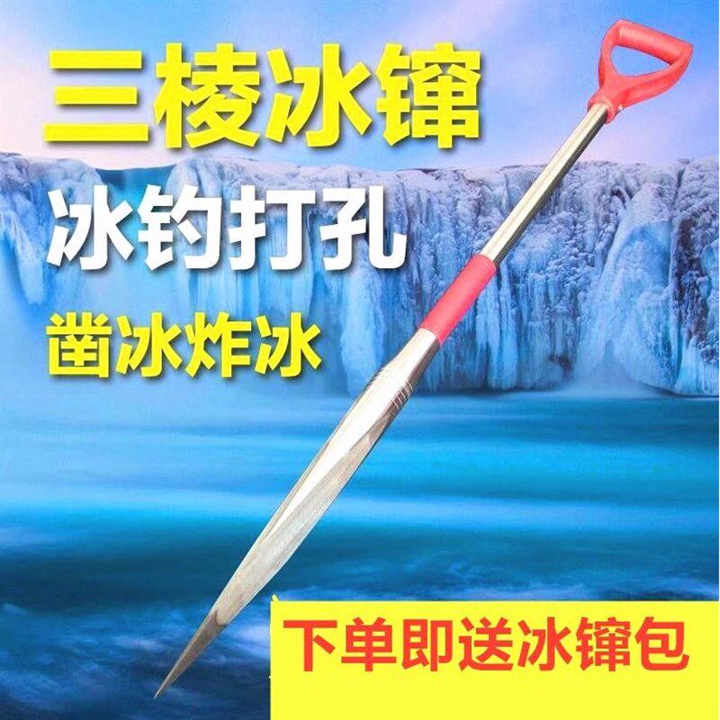 德国进口大三棱冰镩不锈钢冬钓锚鱼冰钏子大号窜冰锥凿冰炸冰洞穿