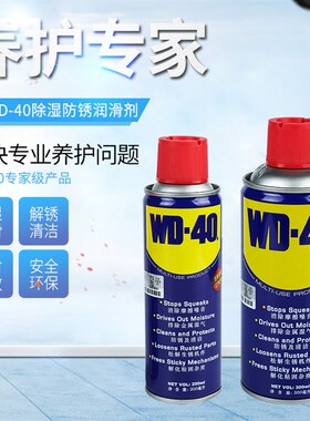 热销WD40除锈剂金属不锈钢铁钢筋除锈润滑剂WD-40去锈防锈油喷剂