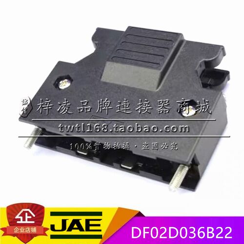 正品 JAE DF02D036B22 SCSI MDR 36P 螺杆式 全塑 伺服连接器