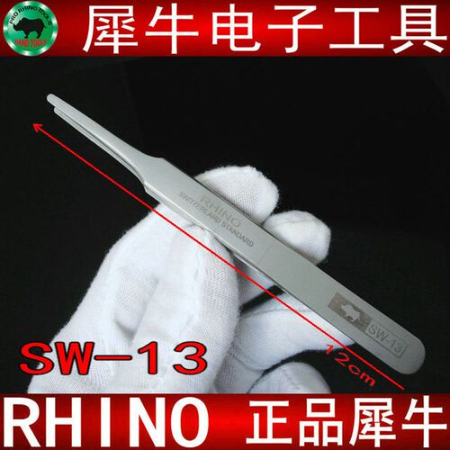 日本犀牛牌不锈钢 磨砂超硬 防磁防酸 扁圆嘴 高精密镊子SW-13