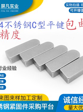 304不锈钢c型平键料M2*2单头圆角定位销子电机齿轮导向方键条包邮