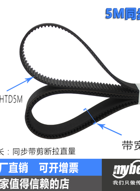 橡胶同步带HTD5M640 5M645 5M650 5M655 5M660 5M665  传动带